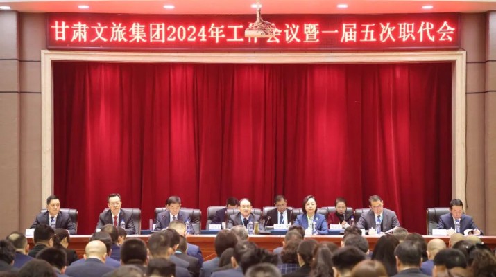 半岛app体育|中国有限公司召开2024年工作会议暨一届五次职工（会员）代表大会